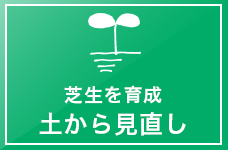 施工データから プランニング